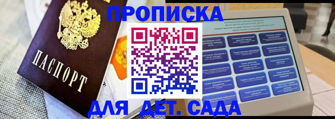 временная регистрация для школы в Боровичах