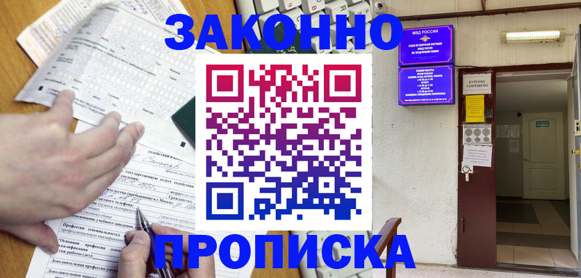временная регистрация в квартире в Боровичах