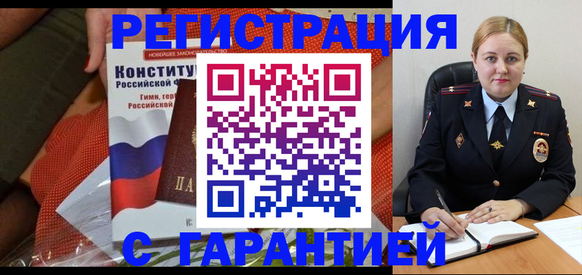 временная регистрация надежно в Боровичах