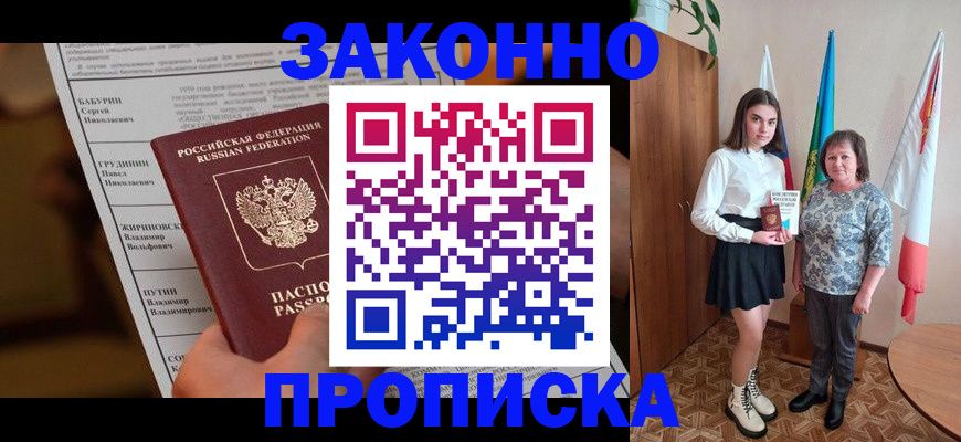 временная регистрация для всех в Боровичах