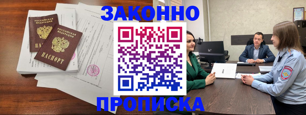 прописка регистрация в Боровичах