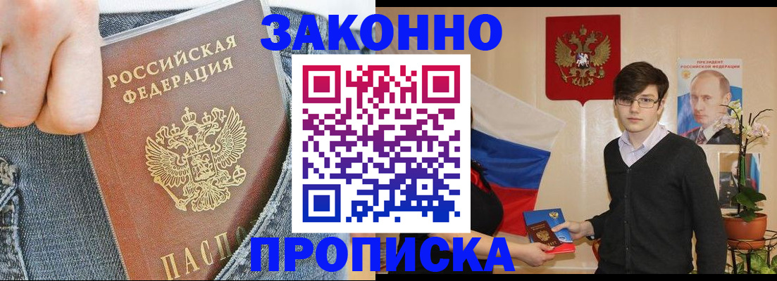 прописка для школы в Боровичах